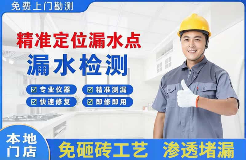 南市精准测漏点