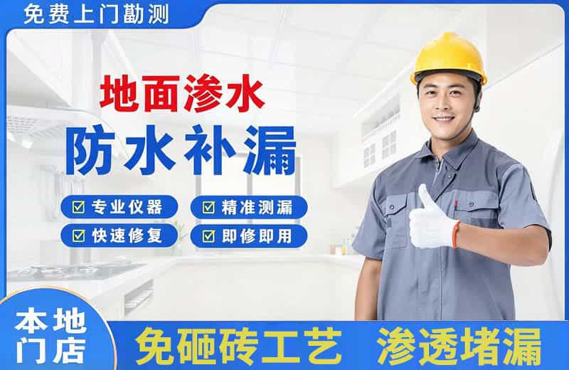 南市地面渗水维修