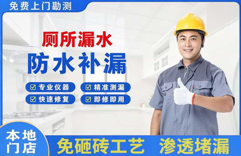 南市厕所漏水维修
