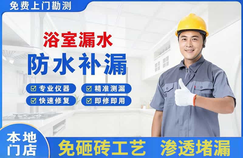 南市浴室漏水维修