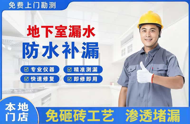 南市地下室漏水维修